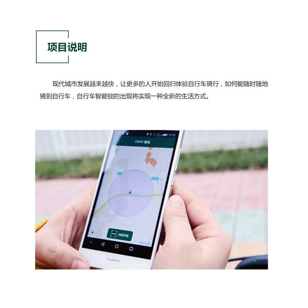 智慧出行 智慧出行