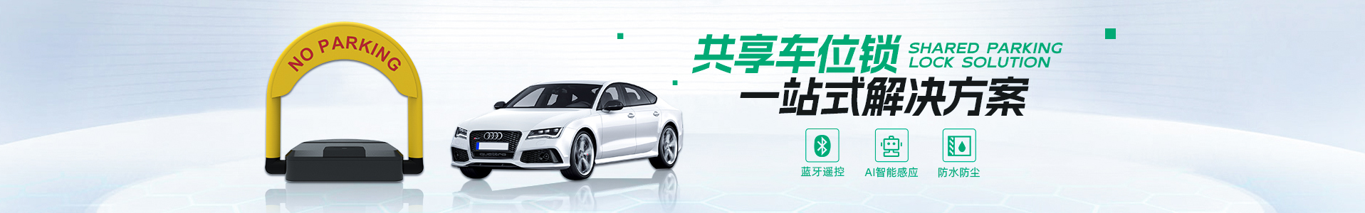 智慧停車(chē)場(chǎng)解決方案