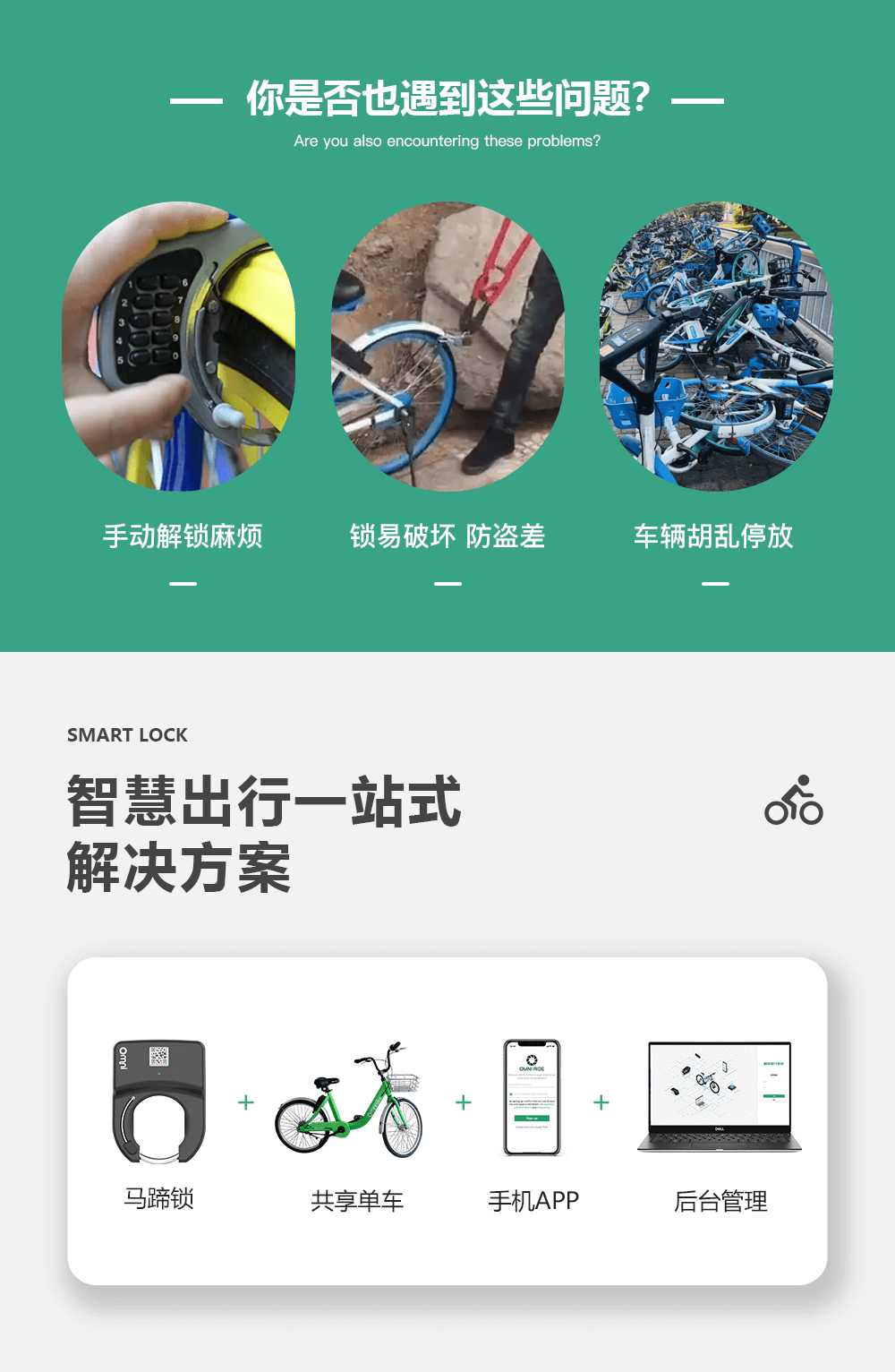 共享單車(chē)智能鎖