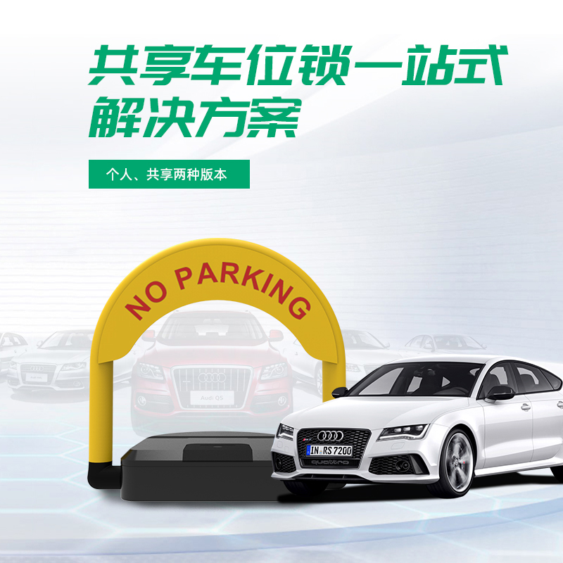 智能車(chē)位鎖哪個(gè)品牌好?歐米智能