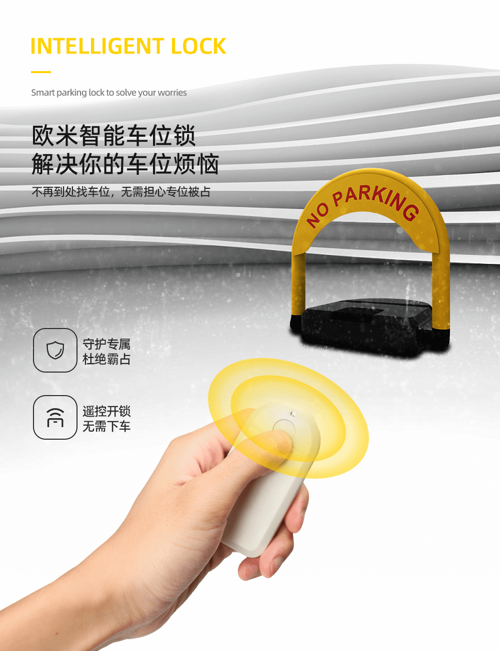 共享車位鎖模式 共享車位鎖模式