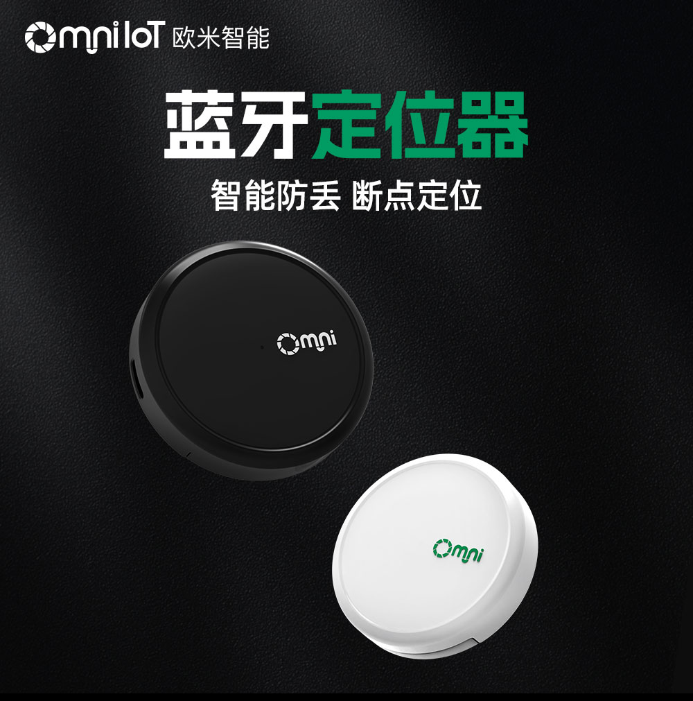 藍(lán)牙物品防丟器