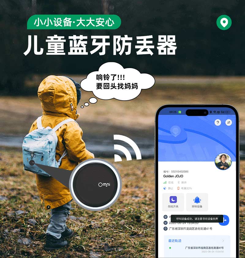 兒童藍(lán)牙防丟器