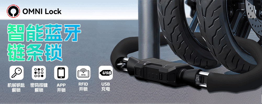 藍牙單車鎖