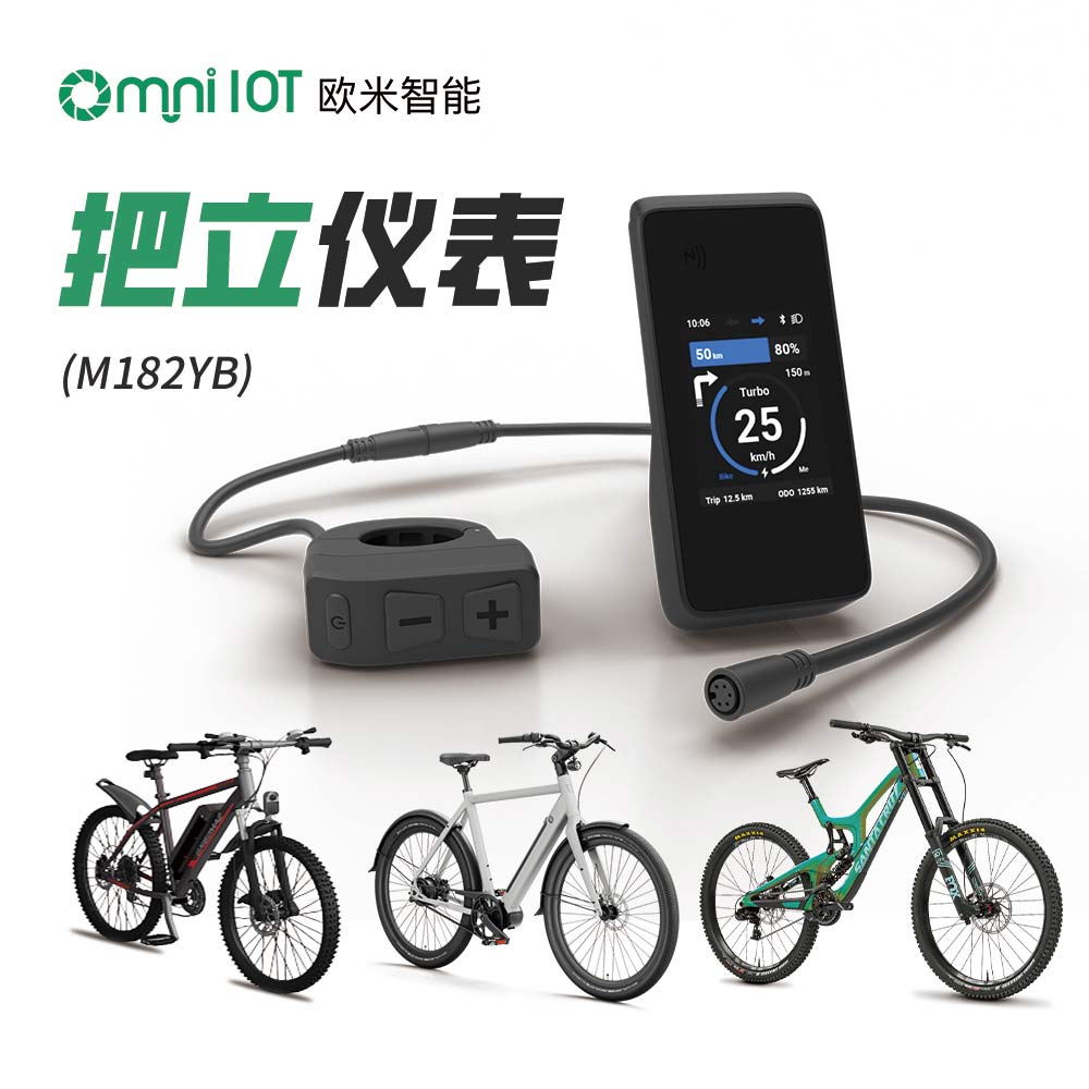 歐米智能電單車(chē)LED儀表