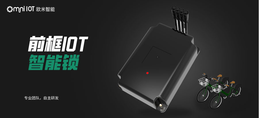 電動車前框中控