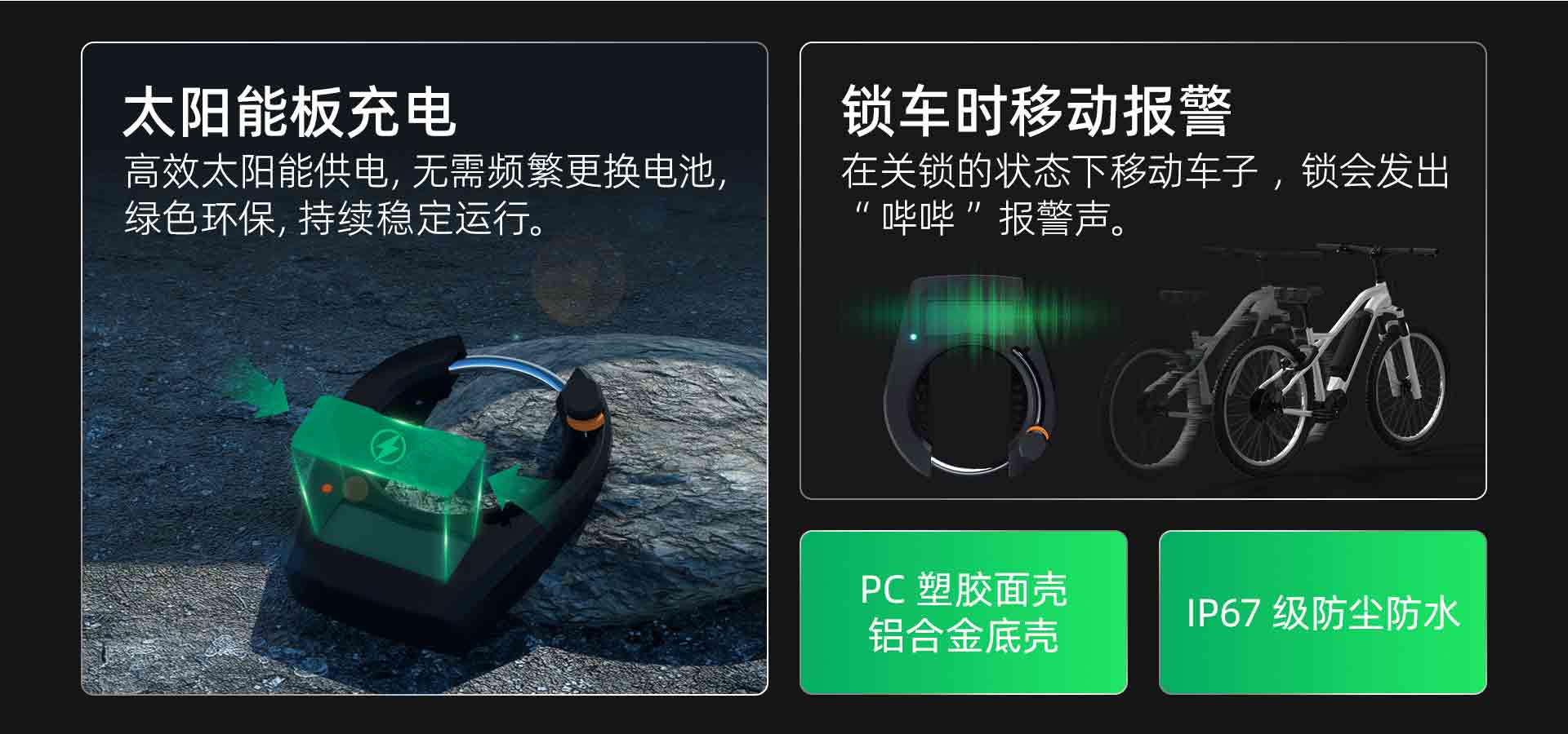 智能單車(chē)鎖