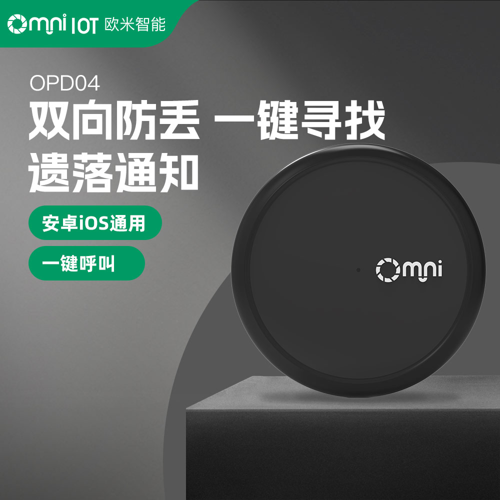 雙系統藍牙防丟器如何兼容安卓與iOS設備?