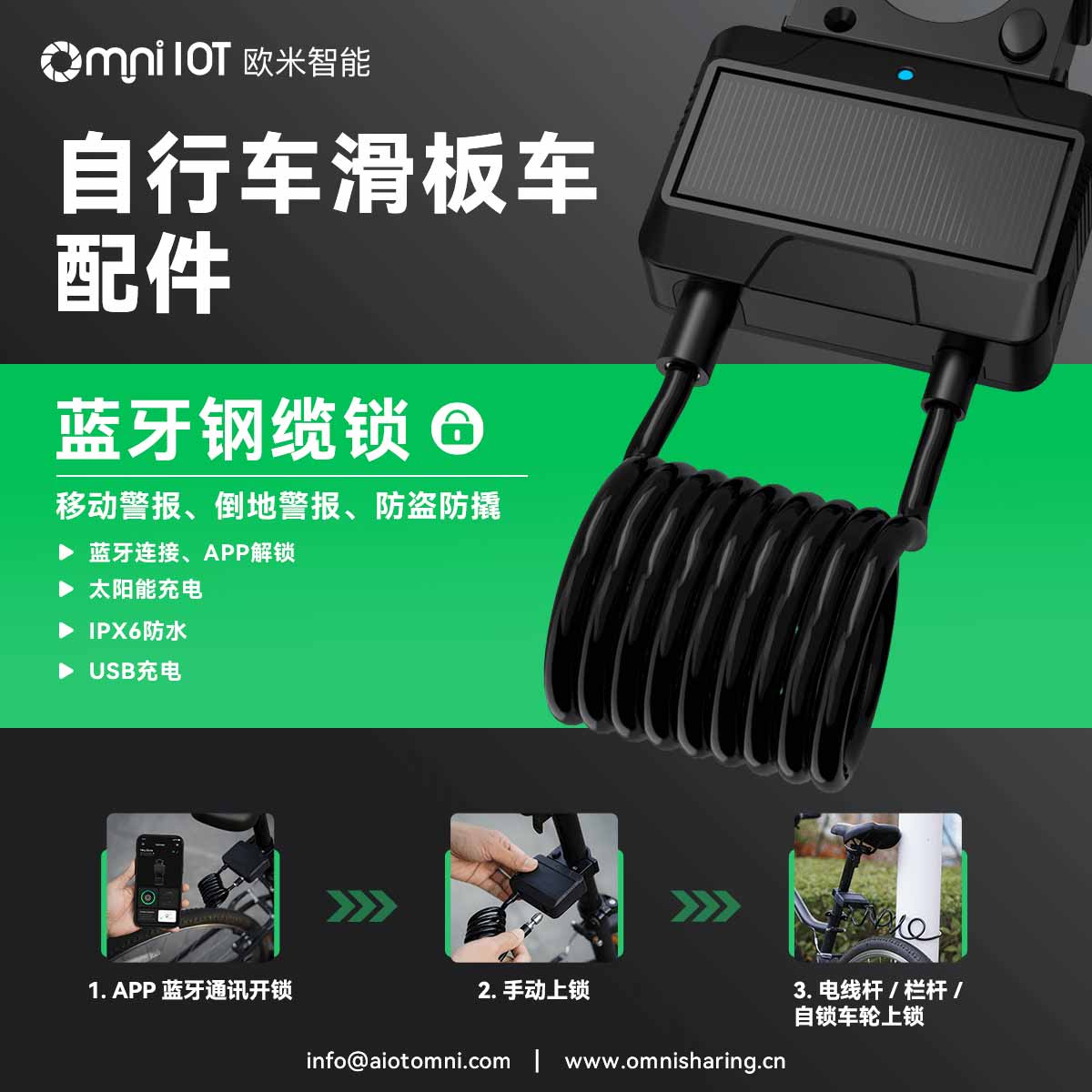 如何為電動微出行選擇智能車鎖和出行軟件?