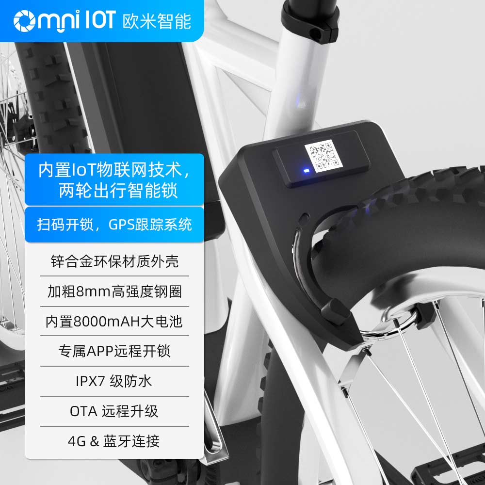 GPS智能自行車鎖