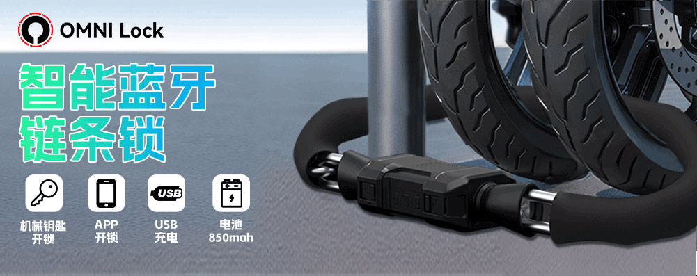 藍牙鏈條鎖