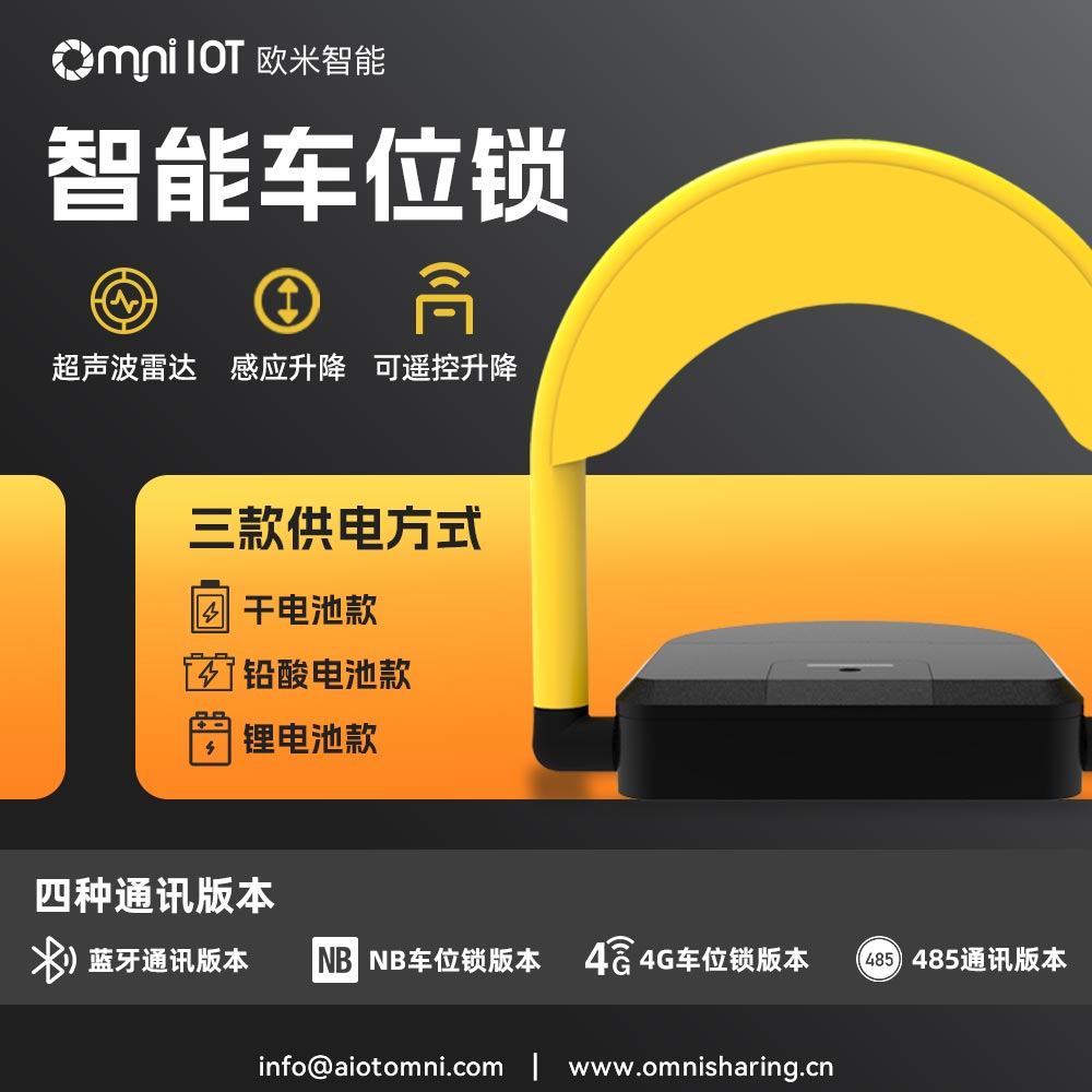 什么是新一代智能停車鎖技術(shù)？