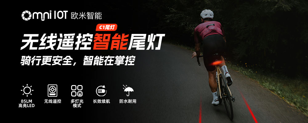 自行車尾燈
