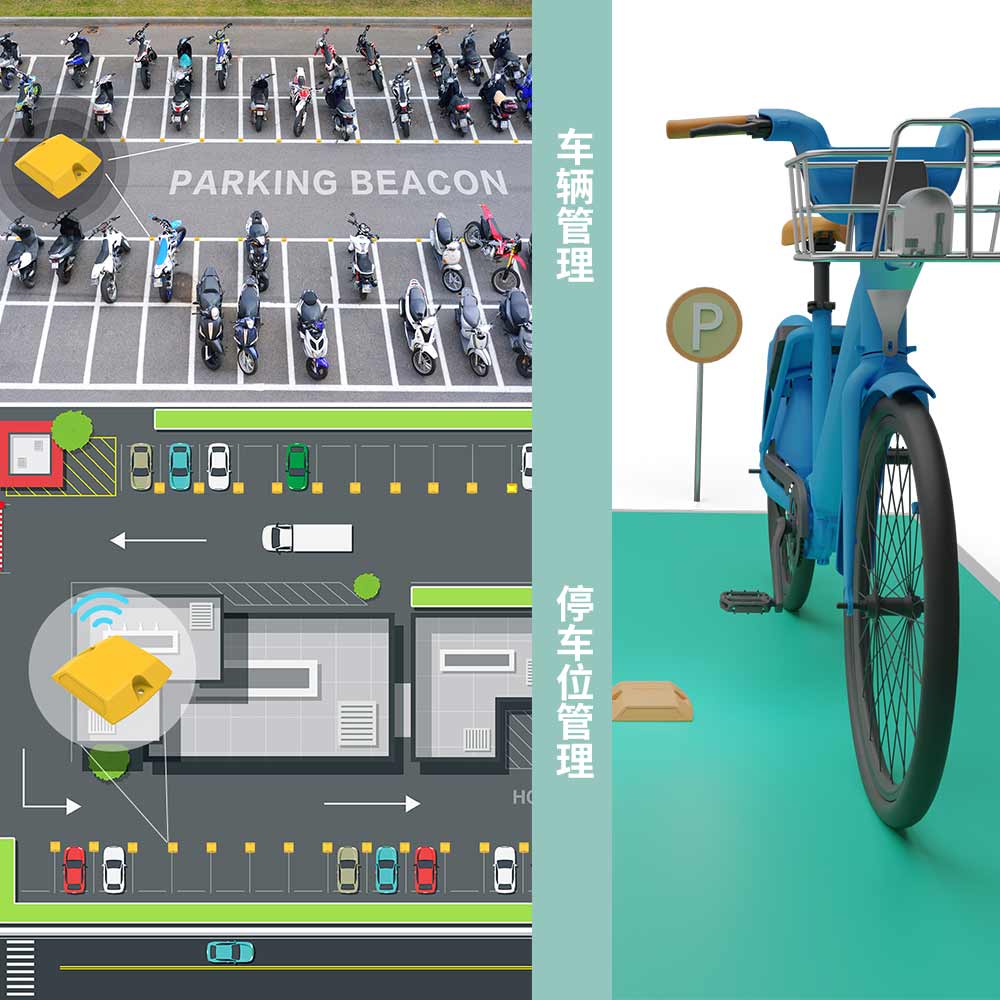 智慧城市建設中的新技術：藍牙道釘助力共享車輛規(guī)范停放