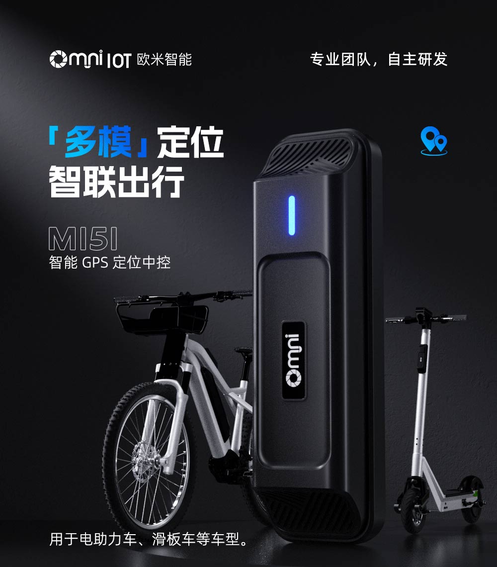 兩輪車智慧出行解決方案