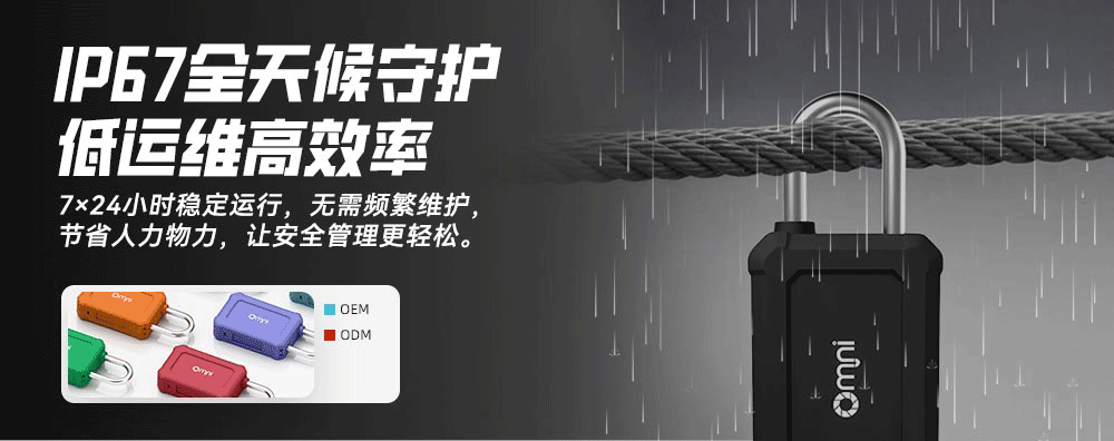 IP67防水智能鎖