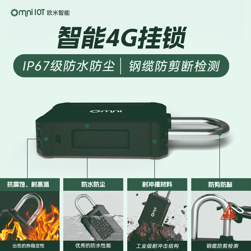 M249 4G智能掛鎖：從“鎖住”到“智能管理”，讓掛鎖也能聯(lián)網(wǎng)