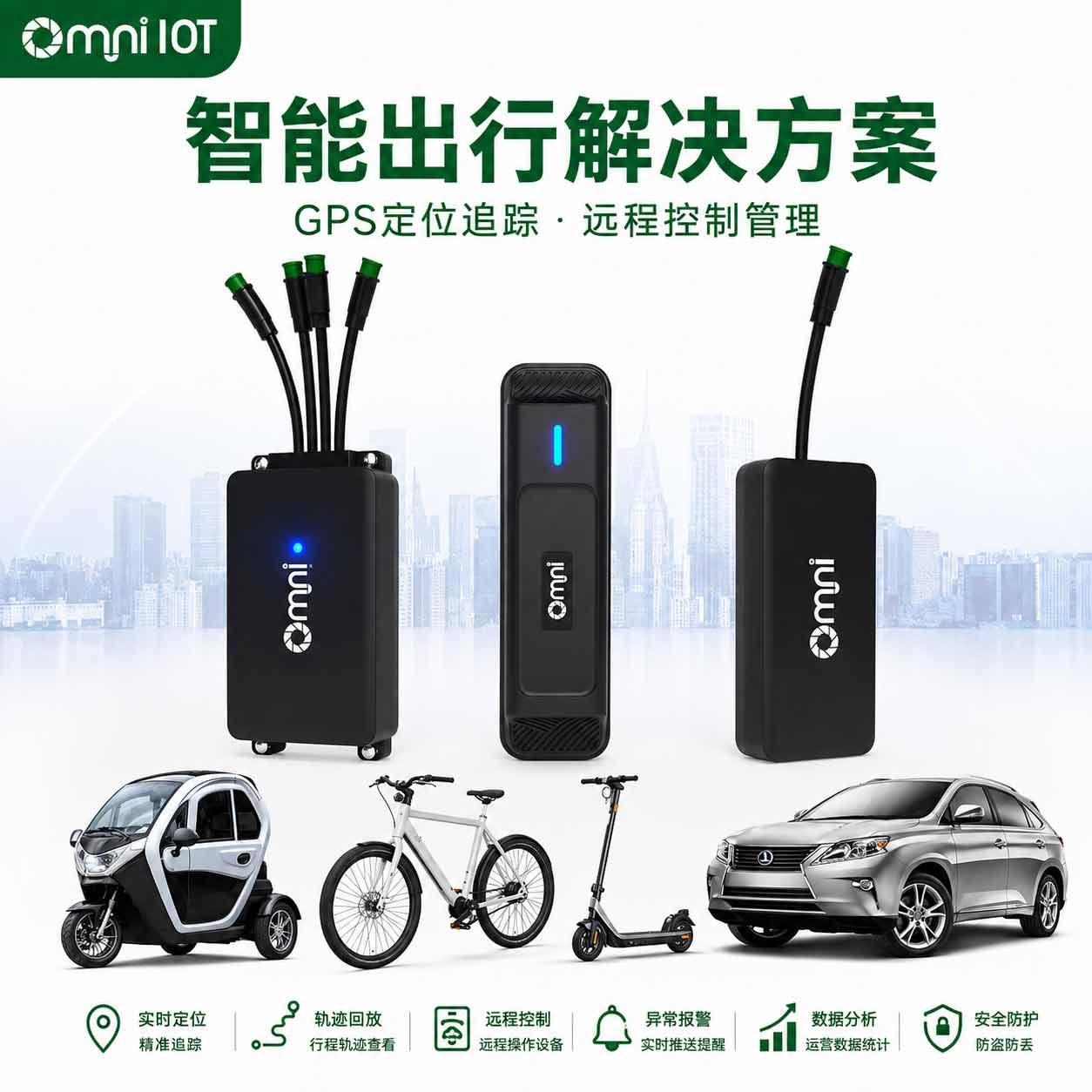 為什么智能微出行需要 IoT 集成
