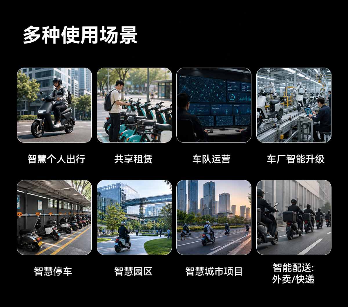兩輪車智能化解決方案