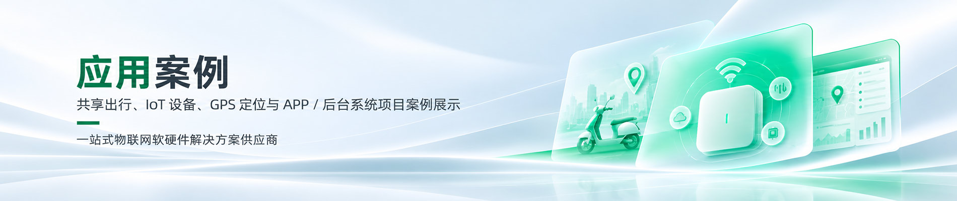 應(yīng)用案例